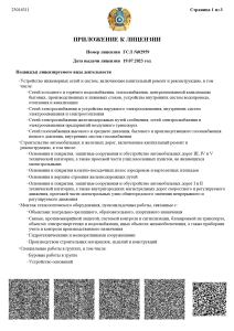 Приложение к лицензии № ГСЛ 02959, выданной ТОО «РУМИТ» 19.07.2023 года