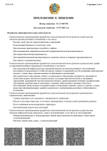 Приложение к лицензии ГСЛ №07192