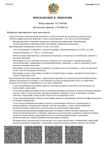 Приложение к лицензии ГСЛ №07192 (2)