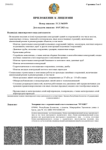 Приложение к лицензии № ГСЛ 02959, выданной ТОО «РУМИТ» 19.07.2023 года