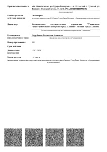 Приложение к лицензии ГСЛ №07192 (4)