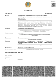 Официальная лицензия на строительные работы