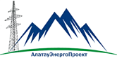 ТОО "АлатауЭнергоПроект"